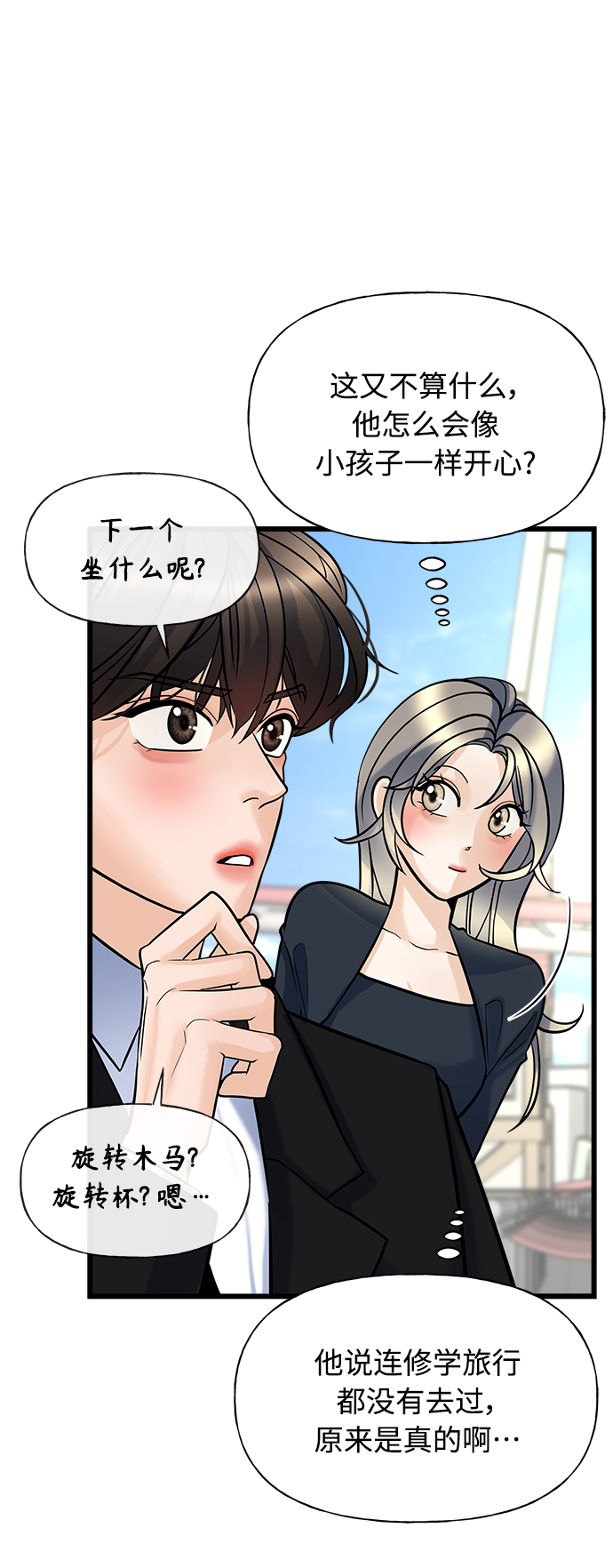 隨機戀愛 - 第7話(1/3) - 7