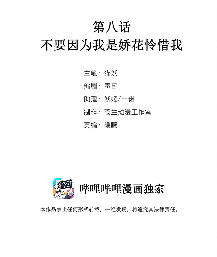 008 不要因为我是娇花怜惜我-第11话