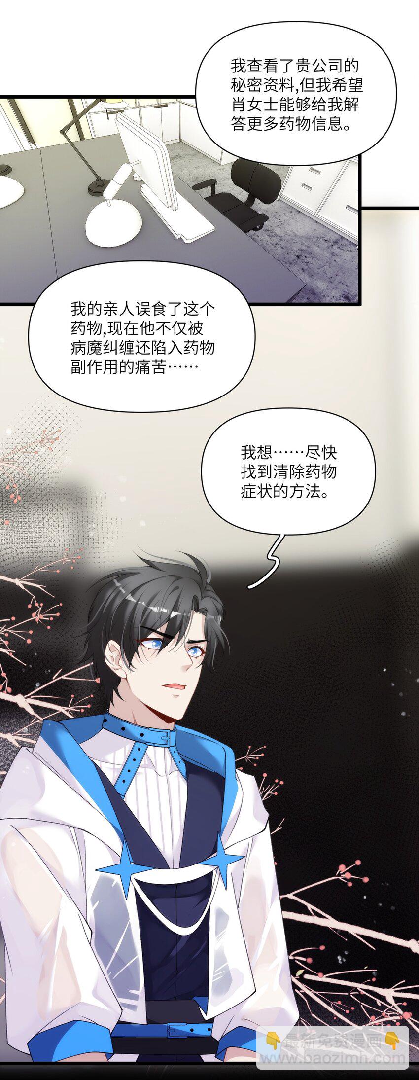 008 不要因为我是娇花怜惜我-第11话