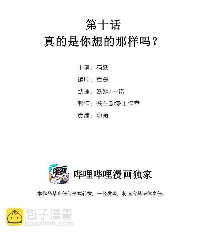 010 真的是你想的那样吗？(1/2)-第13话