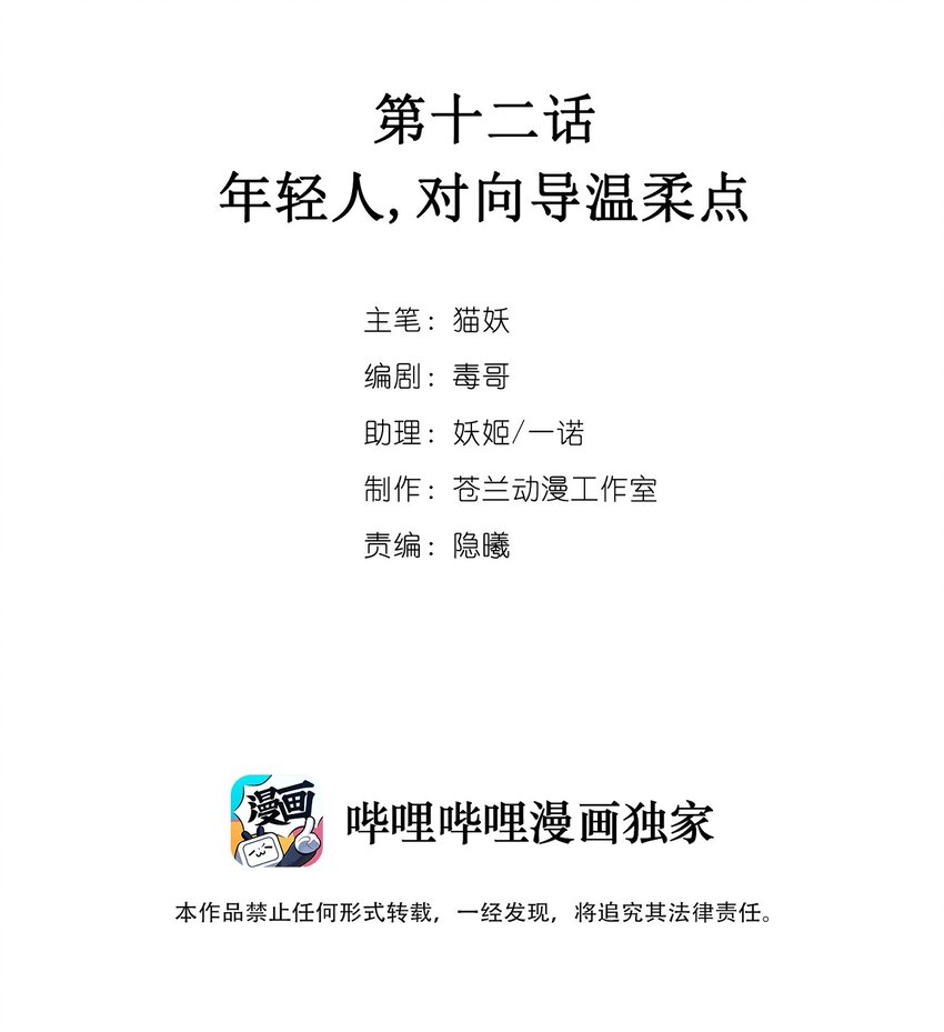 012 年轻人，对向导温柔点(1/2)-第15话
