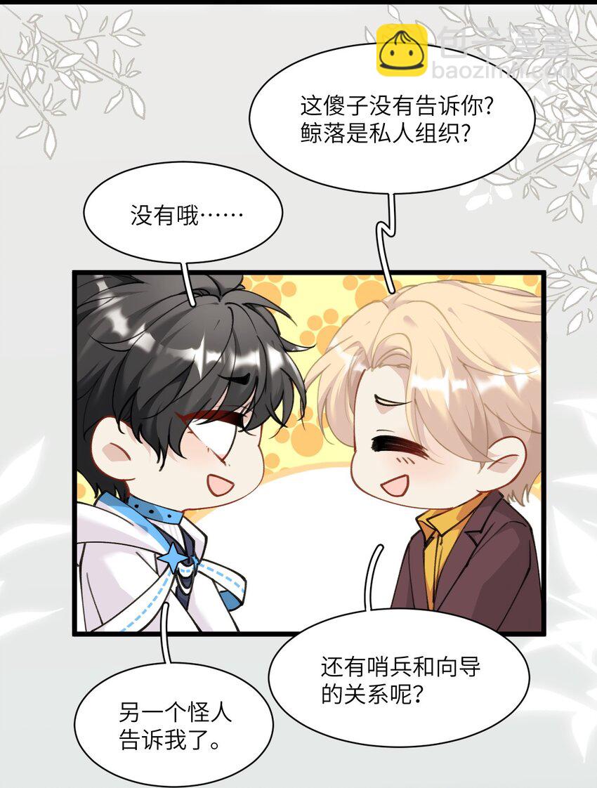 012 年轻人，对向导温柔点(1/2)-第15话