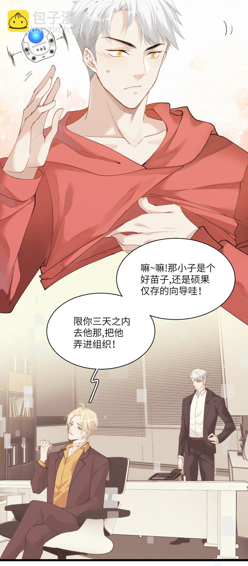 012 年轻人，对向导温柔点(1/2)-第15话