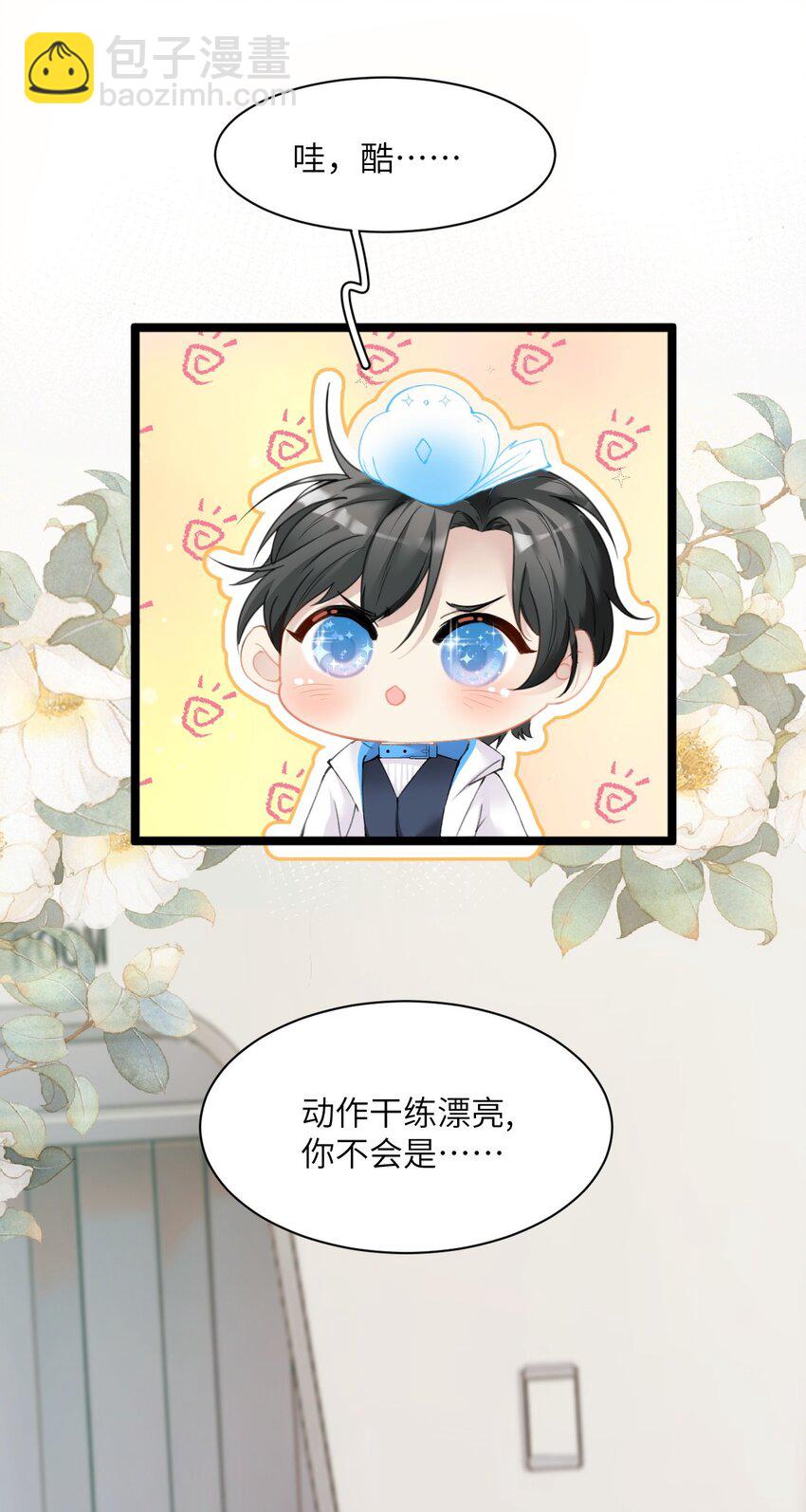 002 这个男人有点怪(1/2)-第3话