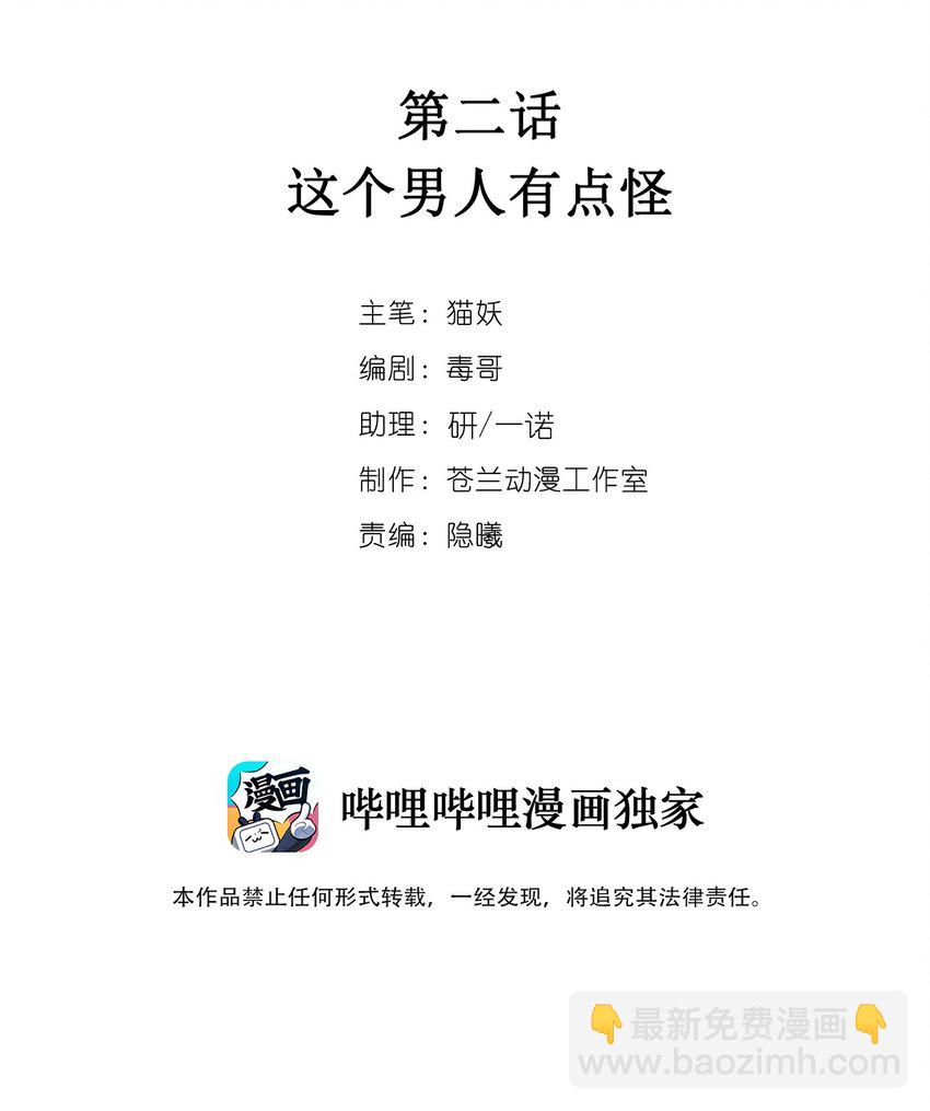 002 这个男人有点怪(1/2)-第3话