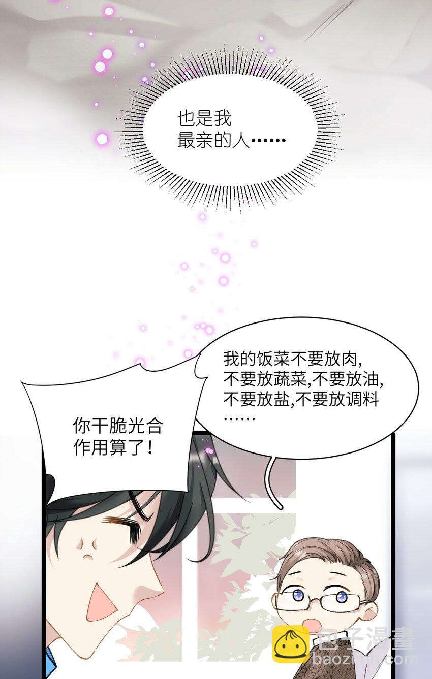 002 这个男人有点怪(1/2)-第3话