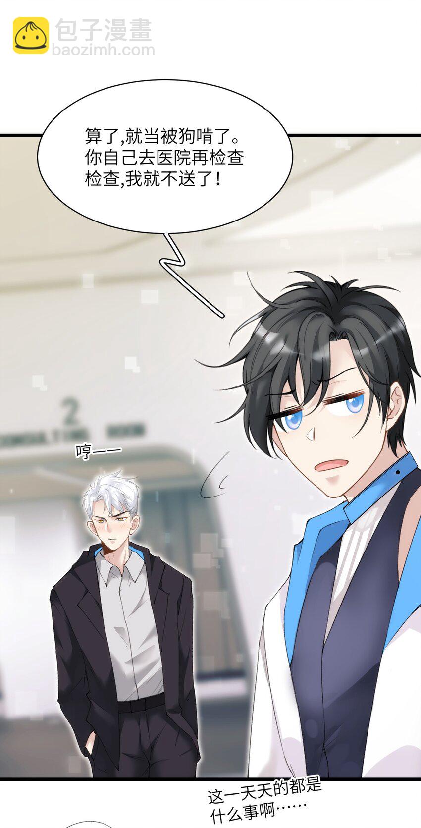 002 这个男人有点怪(1/2)-第3话