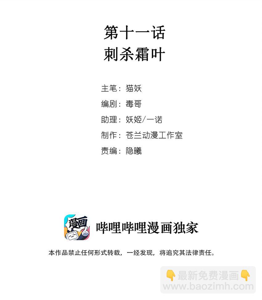 019 刺杀霜叶-第23话