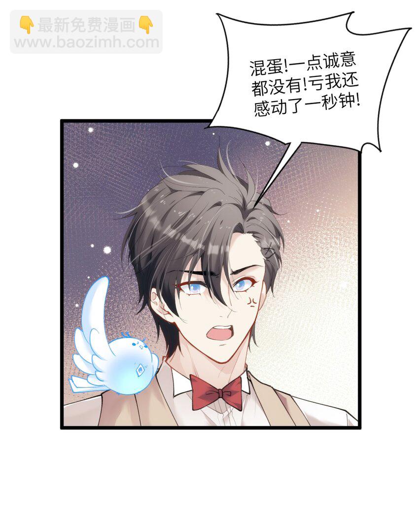 021 哨兵不能失去他的向导-第25话