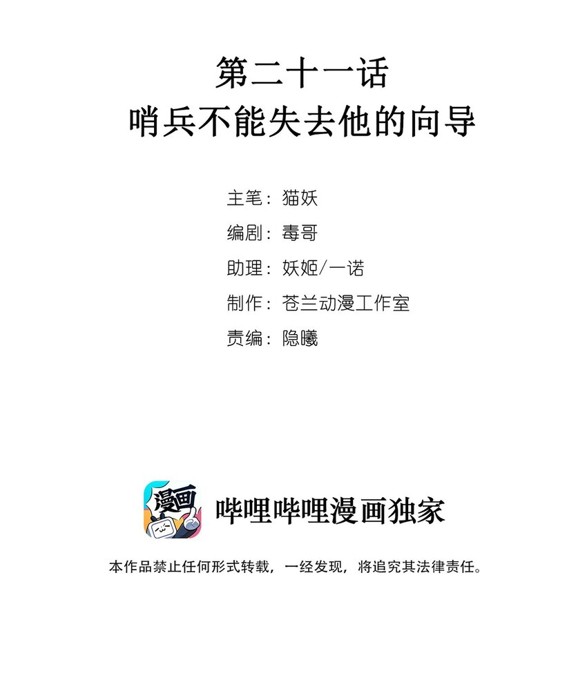 021 哨兵不能失去他的向导-第25话