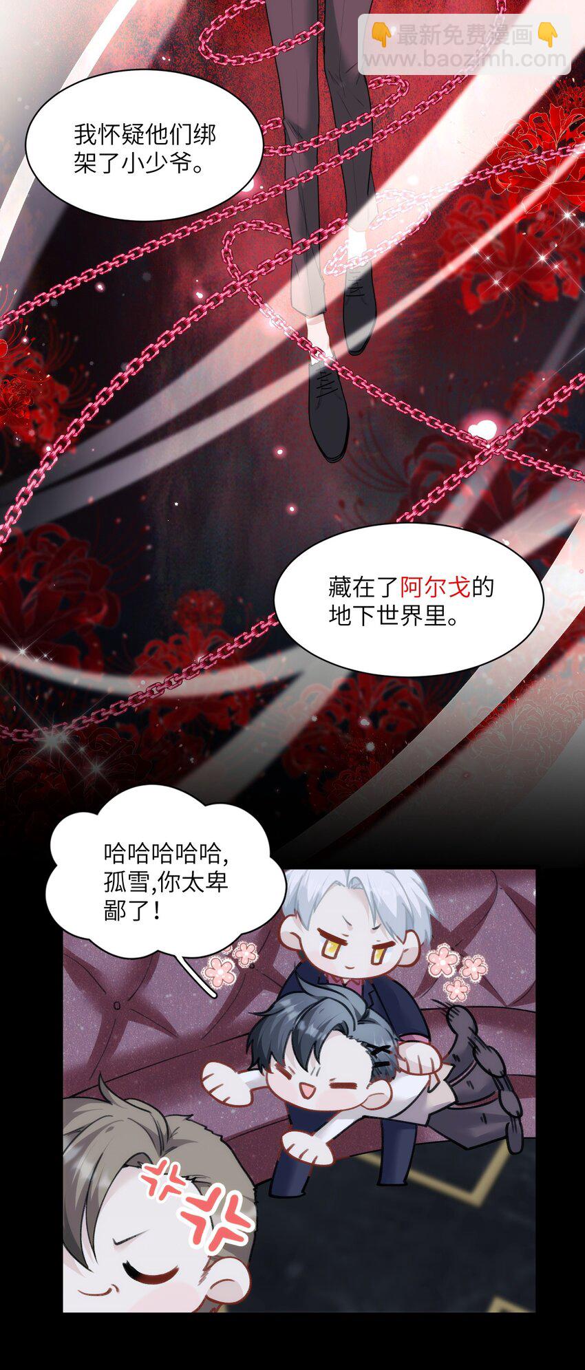 021 哨兵不能失去他的向导-第25话