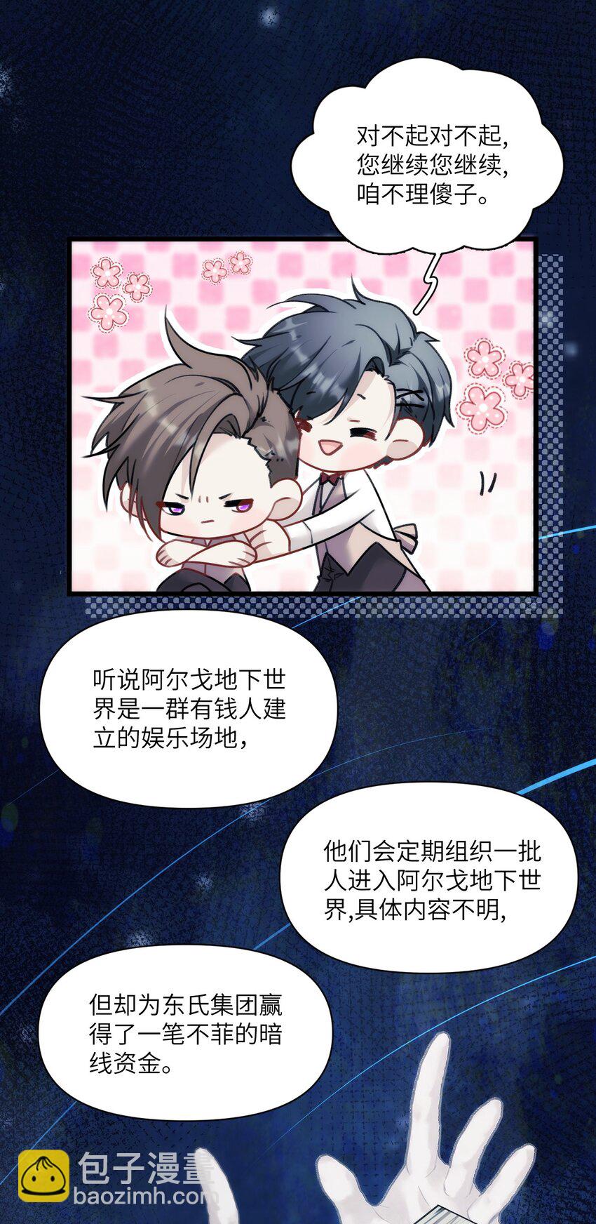 021 哨兵不能失去他的向导-第25话