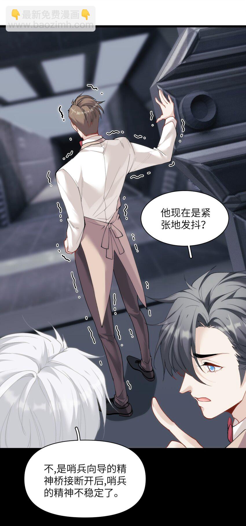 021 哨兵不能失去他的向导-第25话