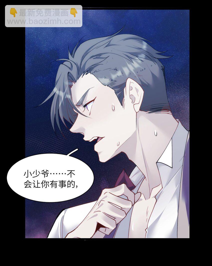 021 哨兵不能失去他的向导-第25话