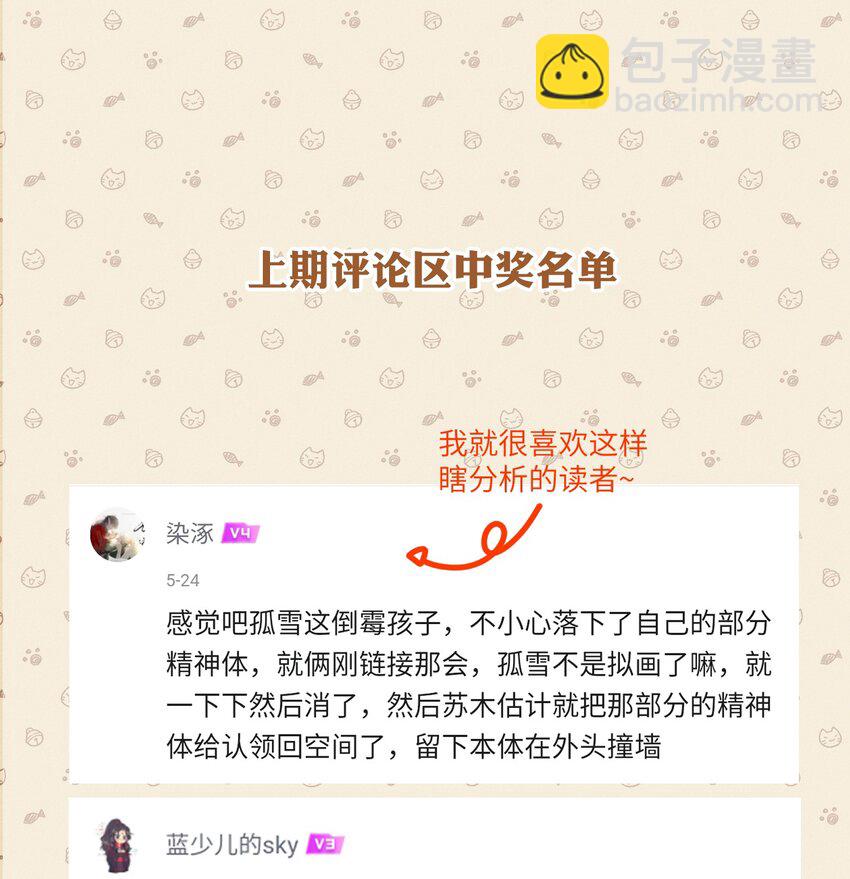 021 哨兵不能失去他的向导-第25话