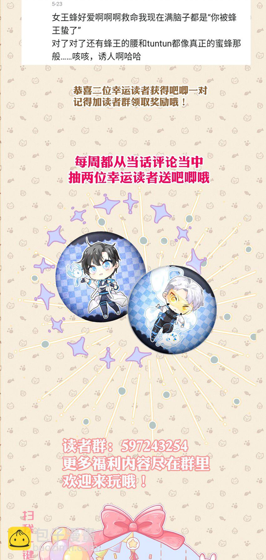 021 哨兵不能失去他的向导-第25话