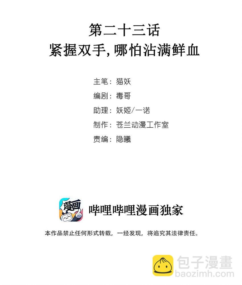023 紧握双手，哪怕沾满鲜血-第27话