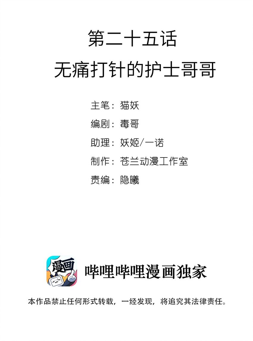 025 无痛打针的护士哥哥-第29话