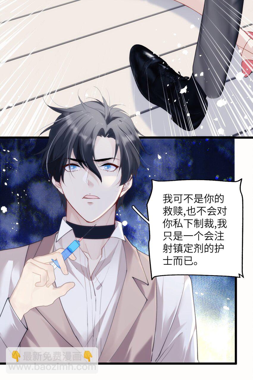 025 无痛打针的护士哥哥-第29话