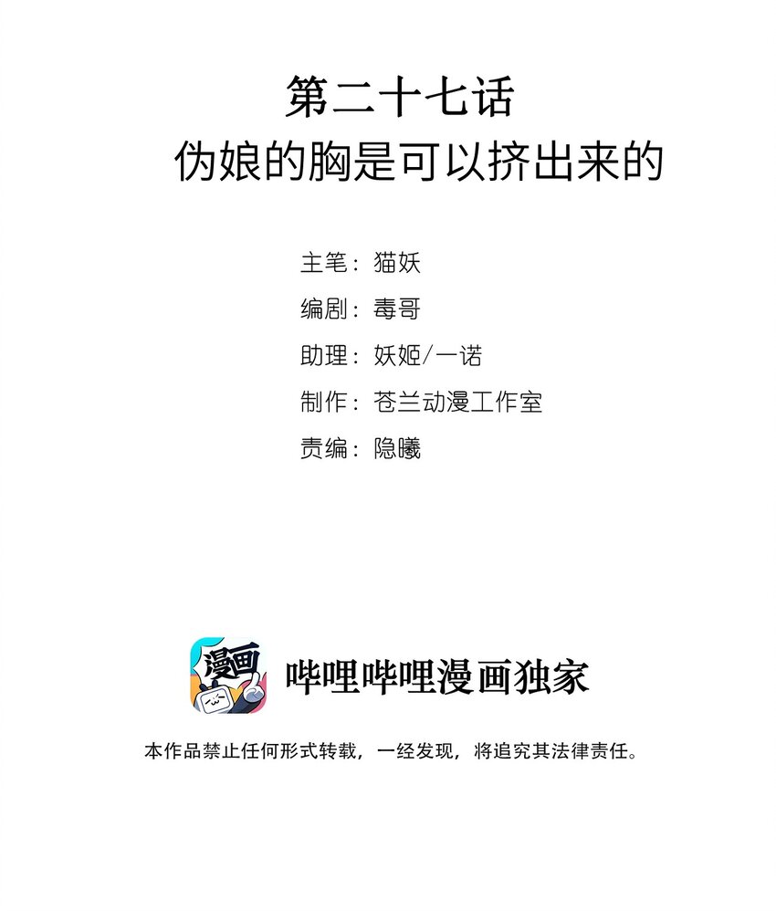 027 伪娘的胸是可以挤出来的-第31话