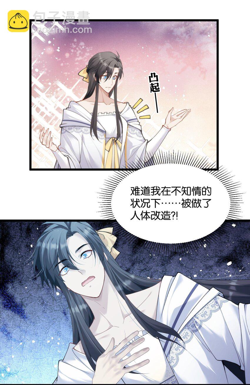 027 伪娘的胸是可以挤出来的-第31话