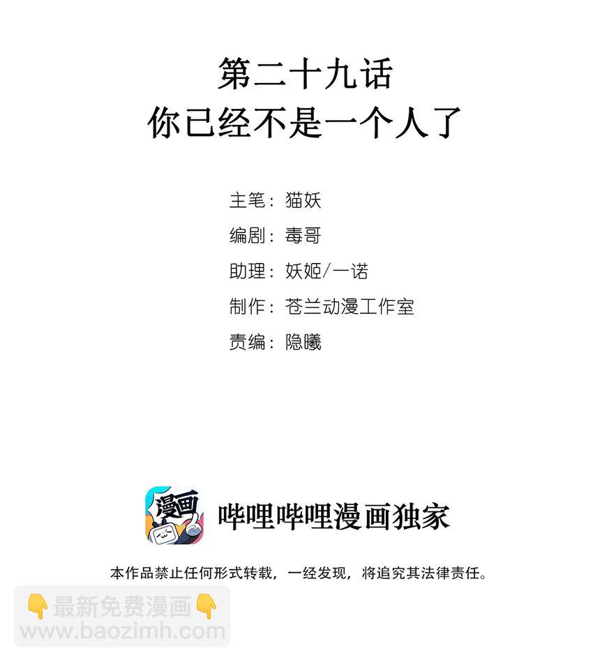 029 你已经不是一个人了-第33话