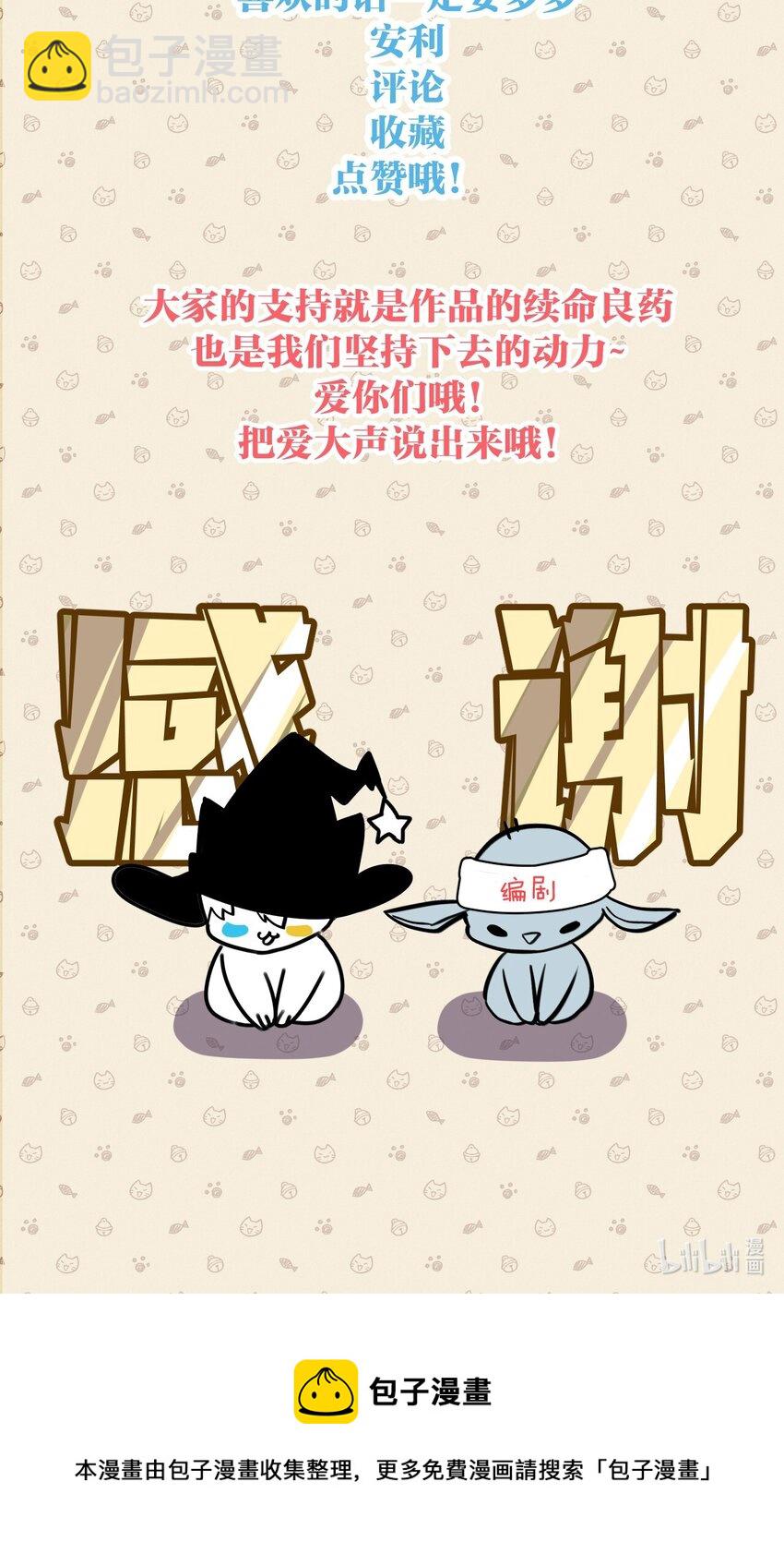 番外 暑期特别番外-第37话