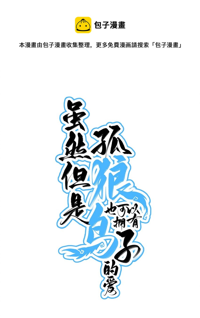 034 我不嫌弃你-第39话