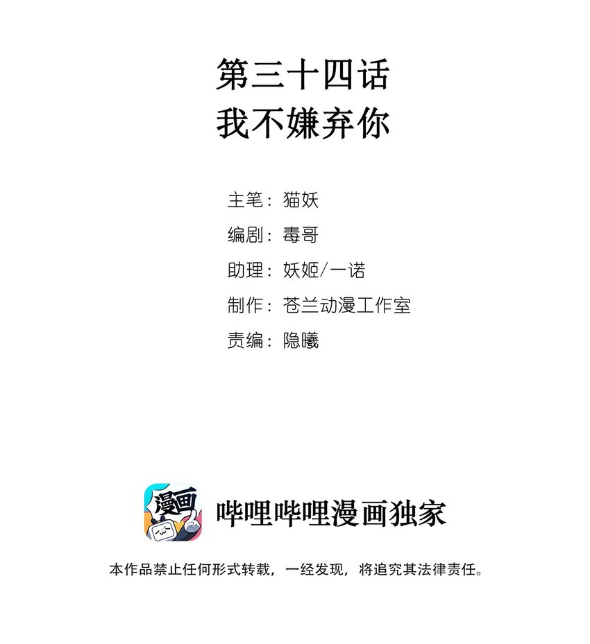 034 我不嫌弃你-第39话