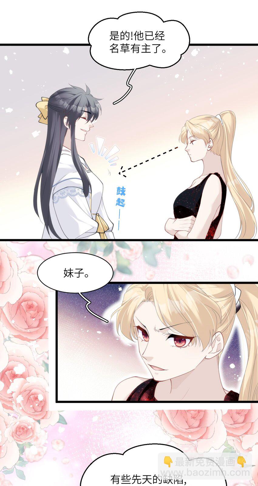 034 我不嫌弃你-第39话