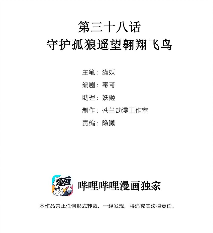 038 守护孤狼遥望翱翔飞鸟-第43话