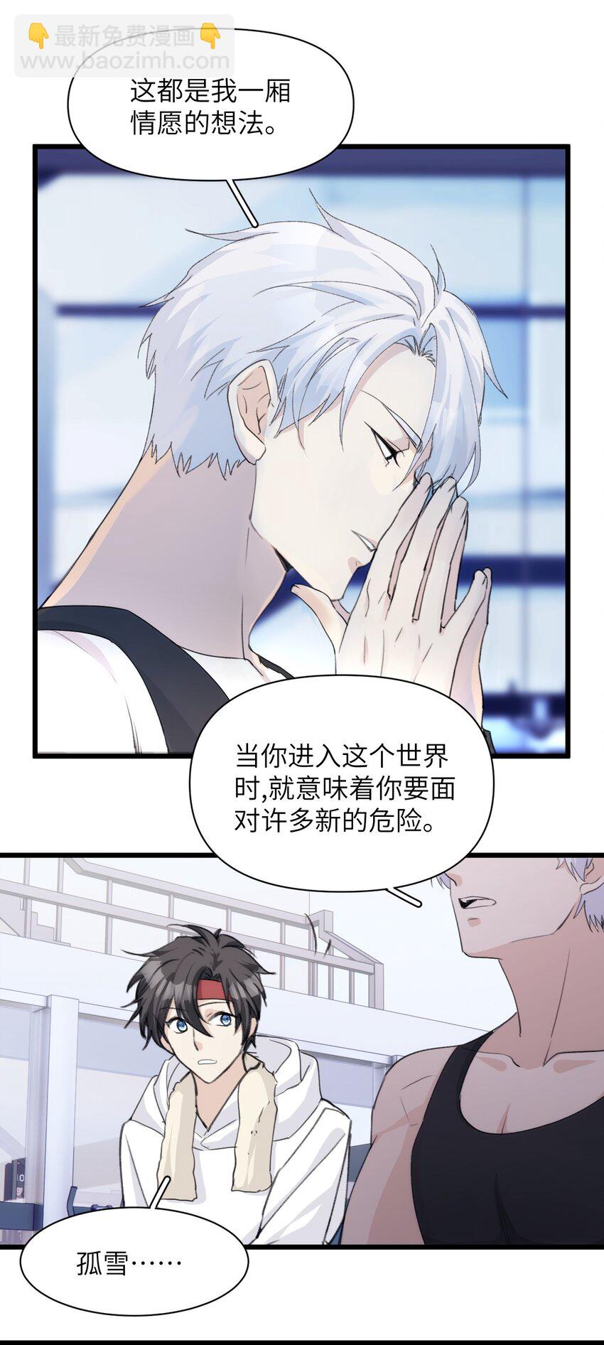 038 守护孤狼遥望翱翔飞鸟-第43话