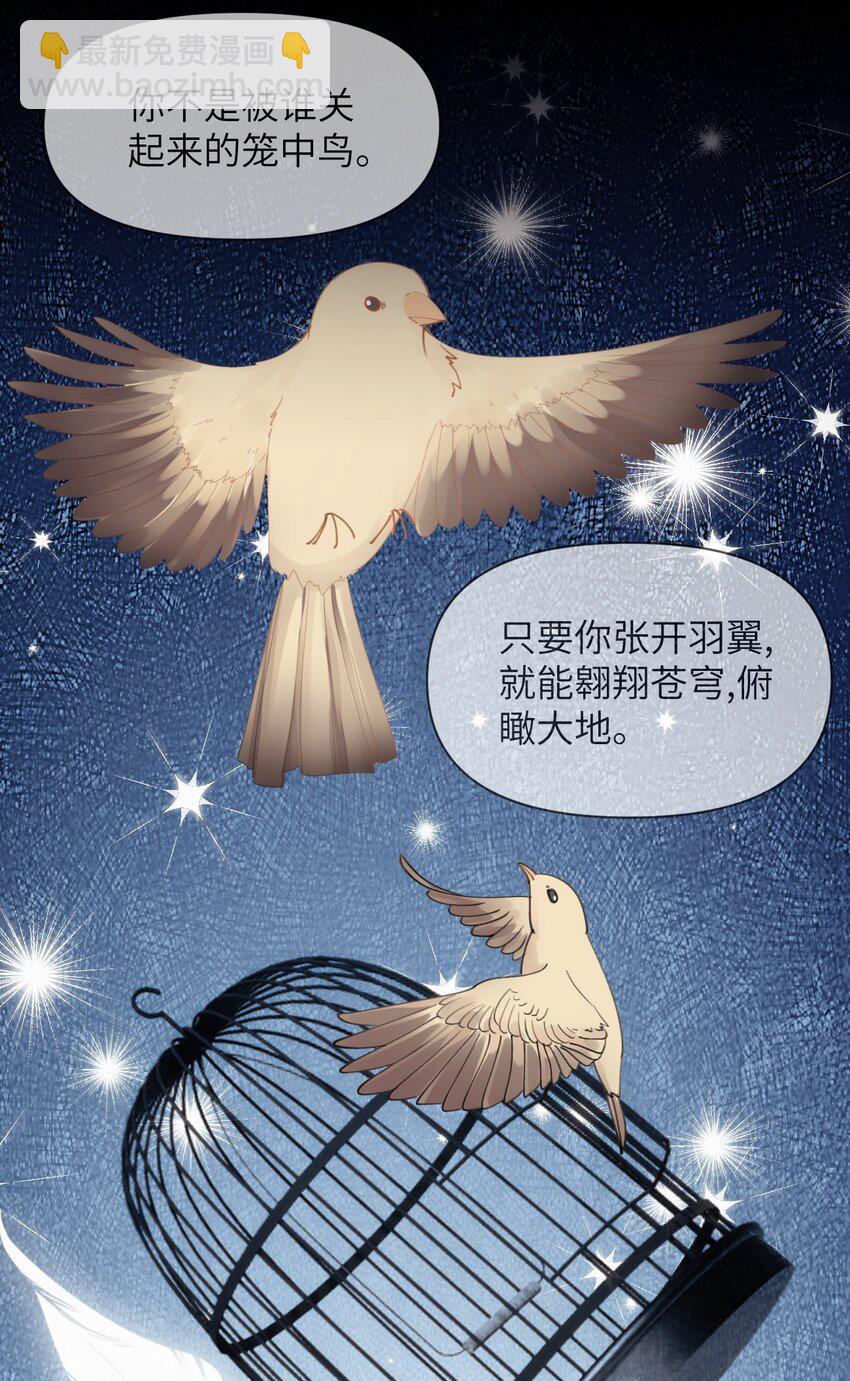 038 守护孤狼遥望翱翔飞鸟-第43话