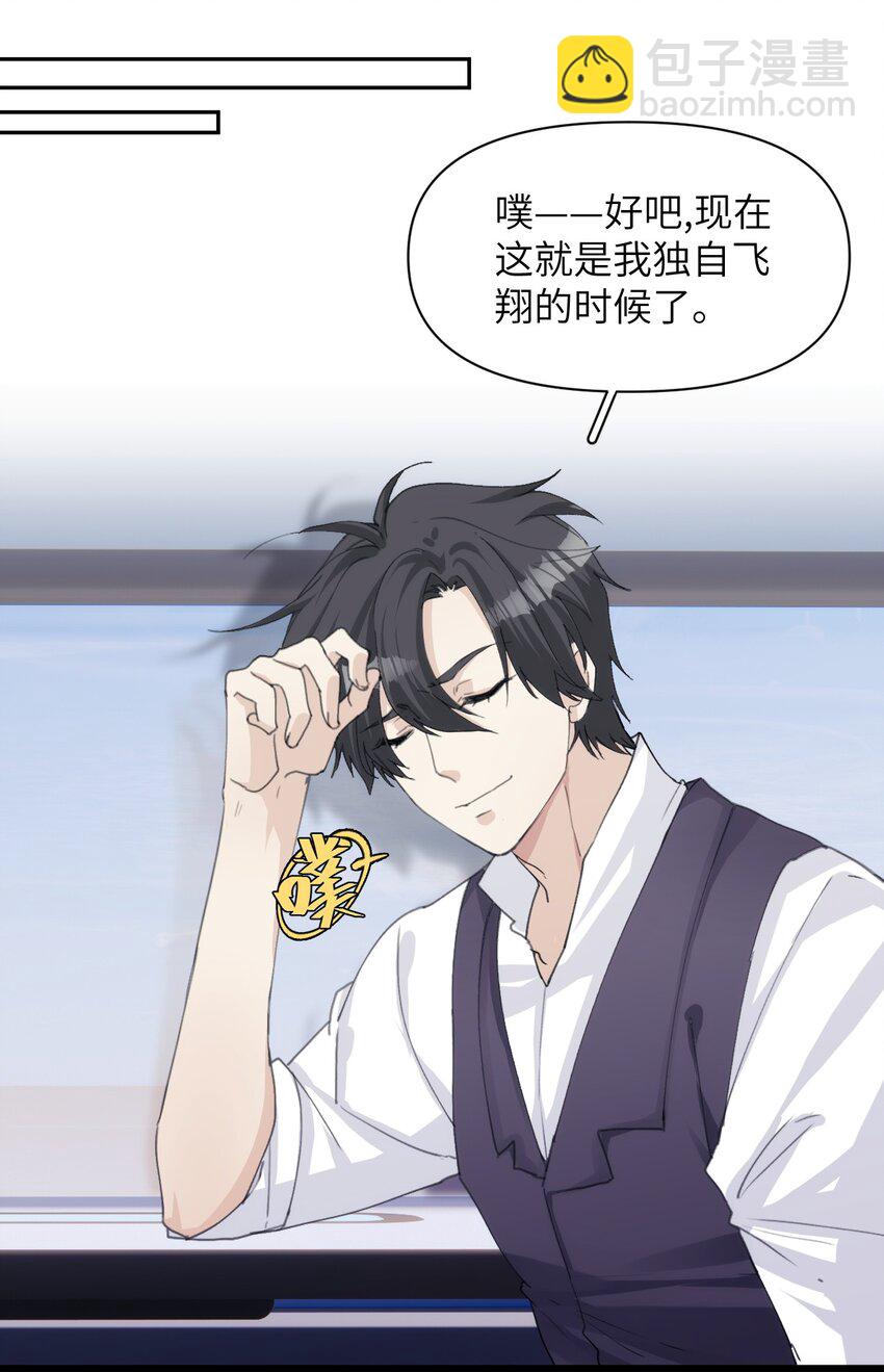 038 守护孤狼遥望翱翔飞鸟-第43话