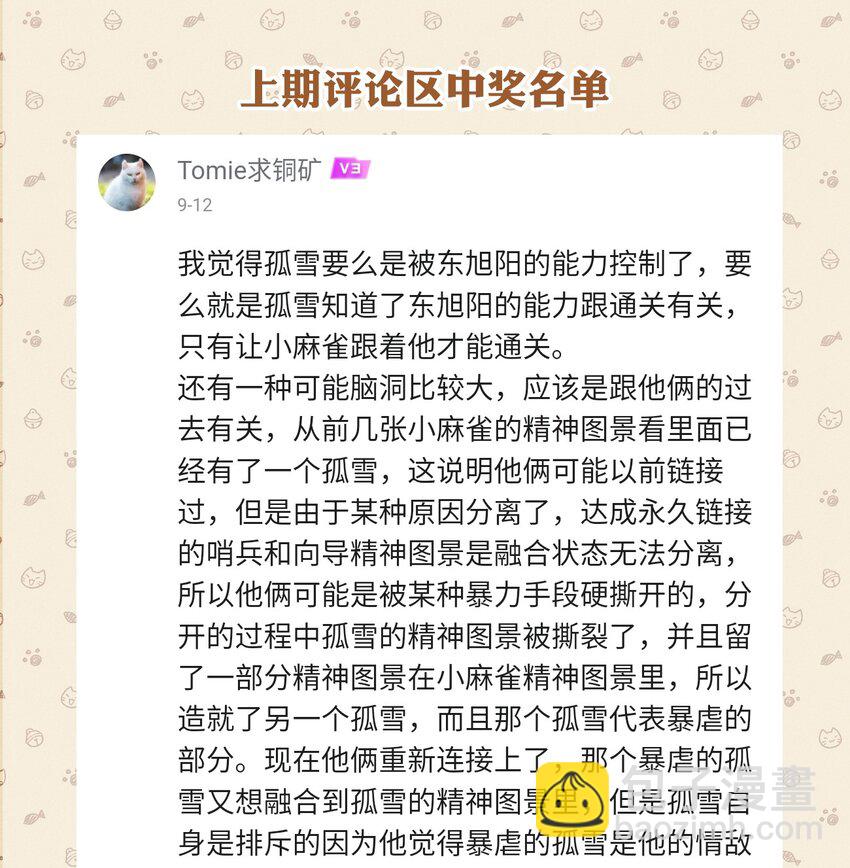 038 守护孤狼遥望翱翔飞鸟-第43话