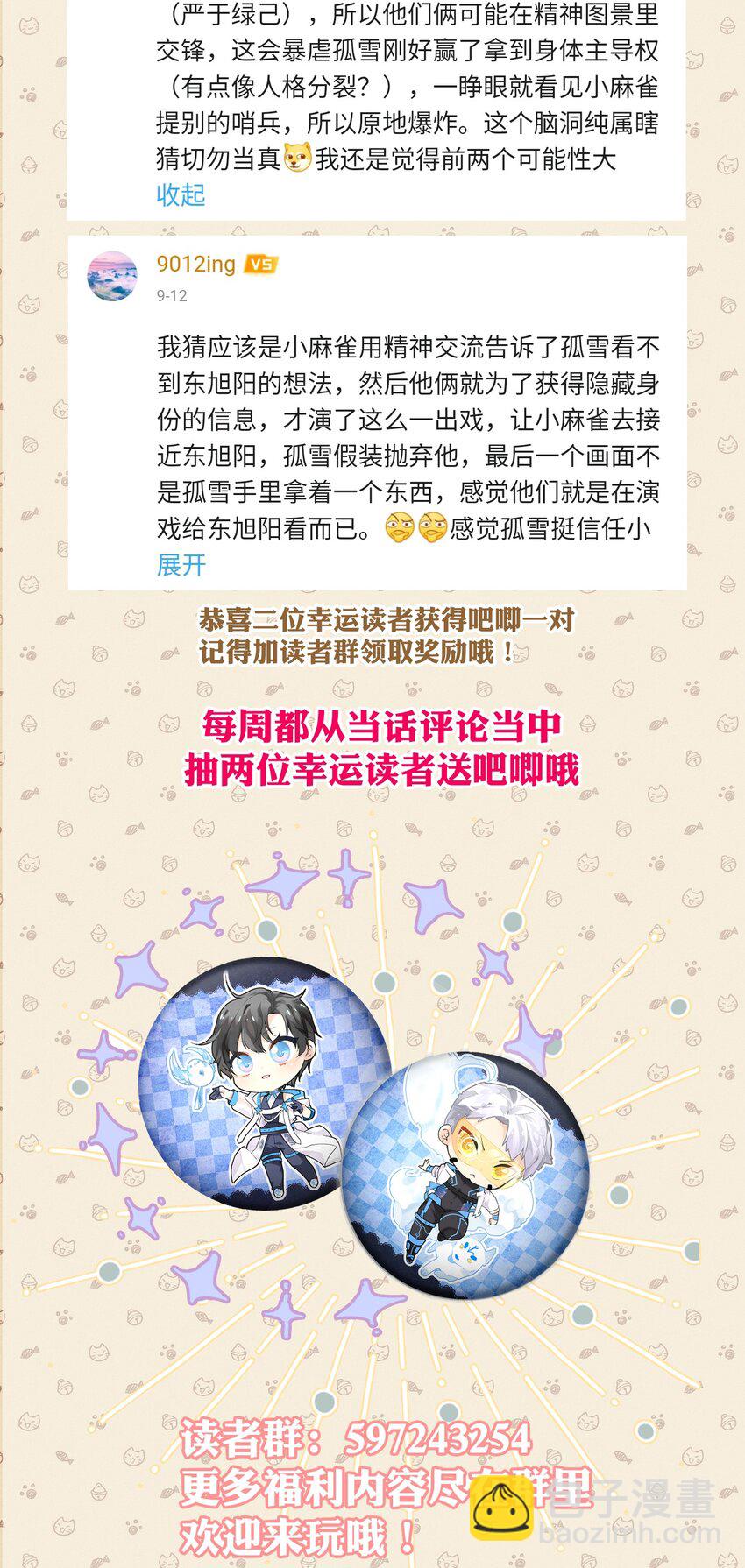 038 守护孤狼遥望翱翔飞鸟-第43话