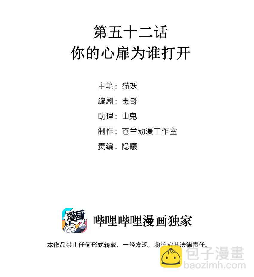052 你的心扉为谁打开-第57话