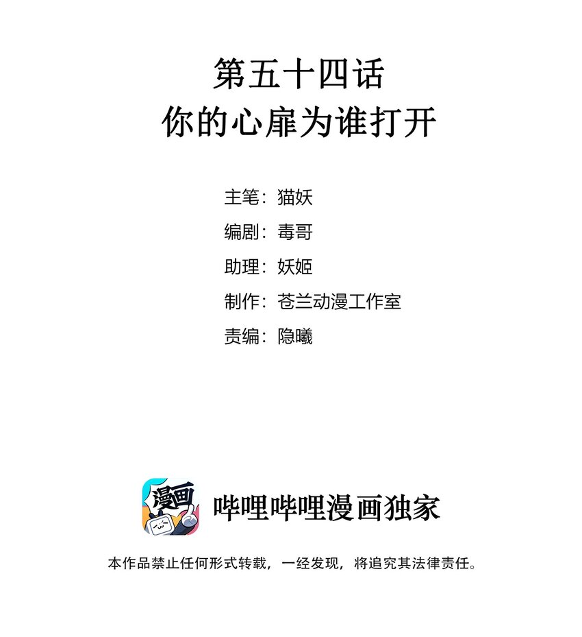 054 你的心扉为谁打开-第59话