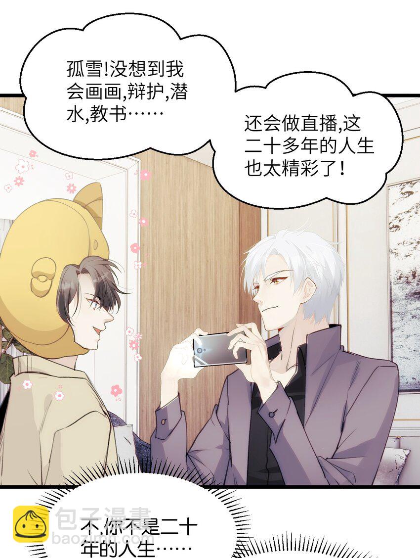 054 你的心扉为谁打开-第59话