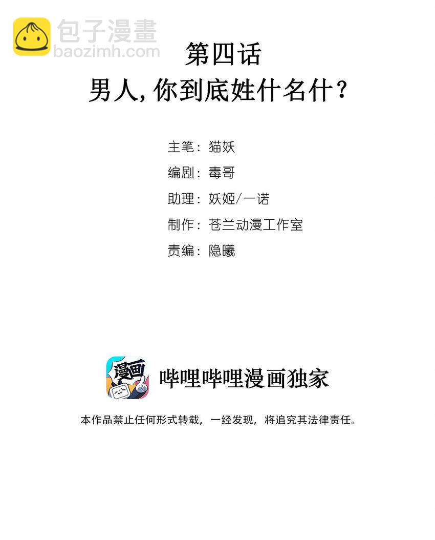 004 男人，你到底姓什名谁？(1/2)-第7话