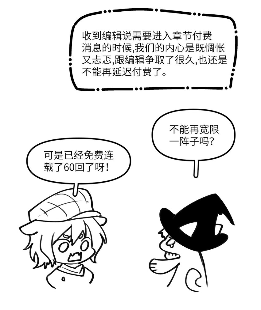 公告 作者的话-第67话