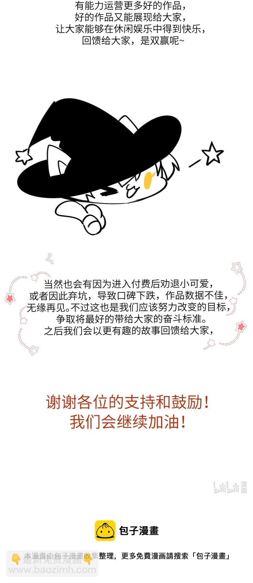 公告 作者的话-第67话