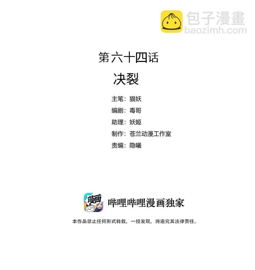 064 决裂-第71话