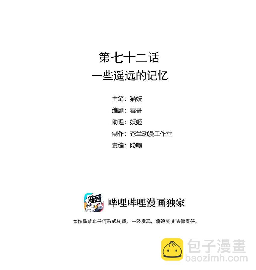 072 一些遥远的记忆-第79话