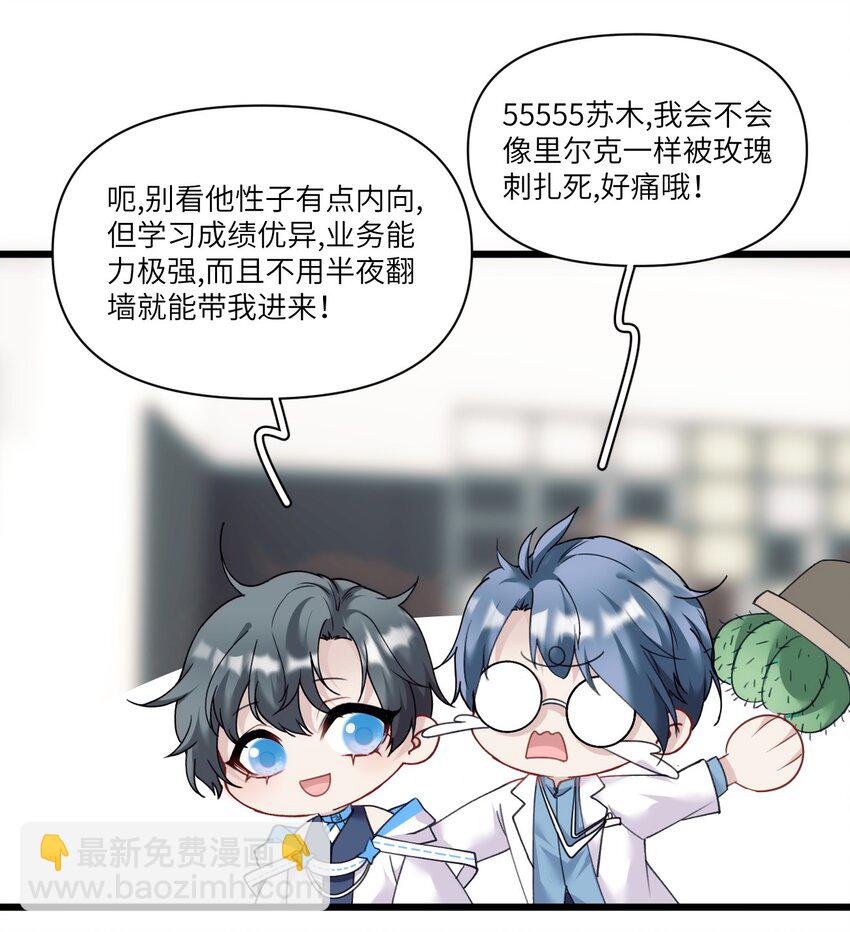 006 呆傻萌研究院不可能是朋友？-第9话