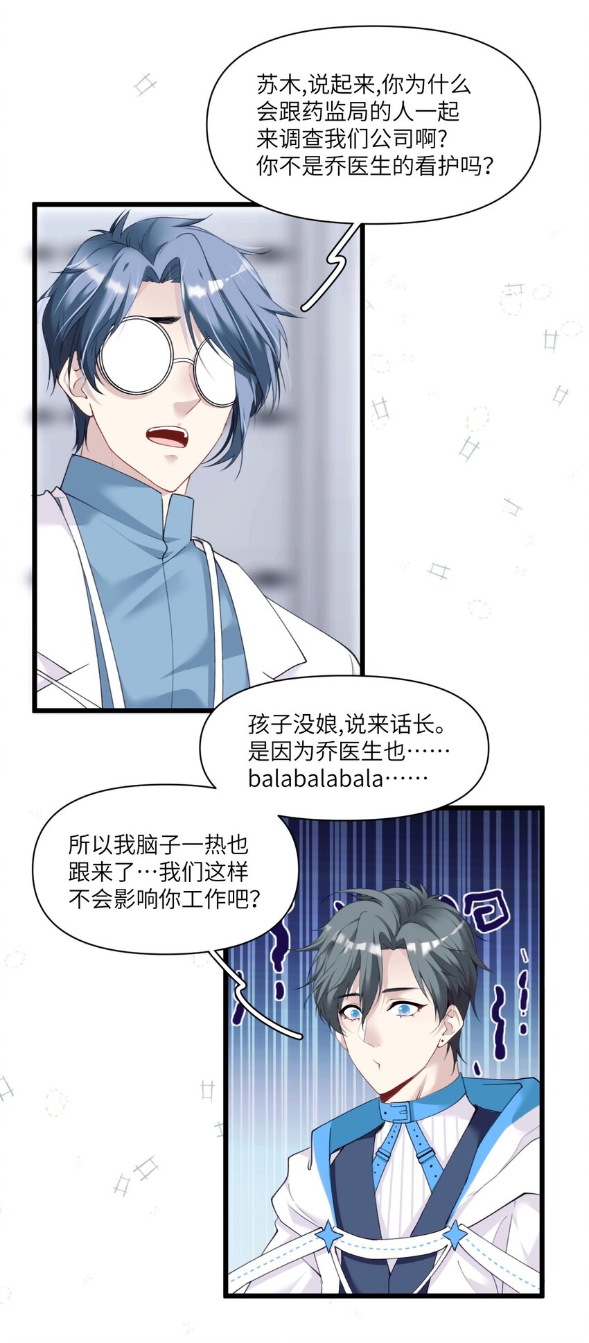 006 呆傻萌研究院不可能是朋友？-第9话