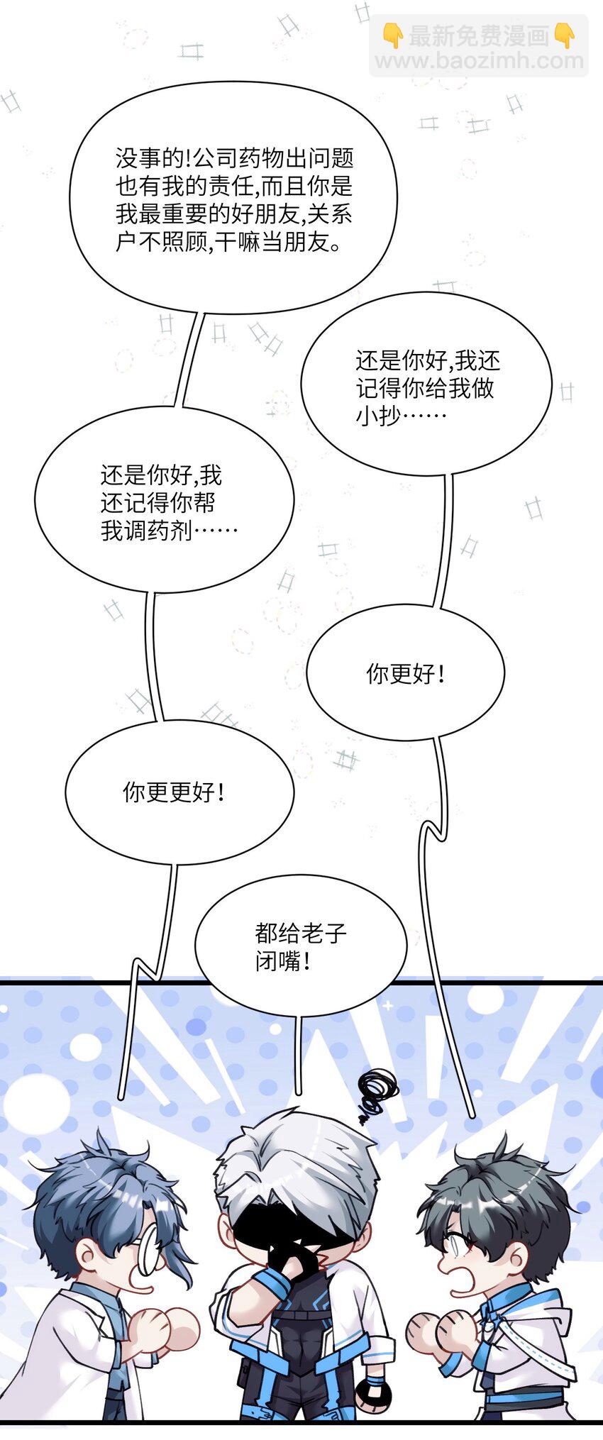 006 呆傻萌研究院不可能是朋友？-第9话