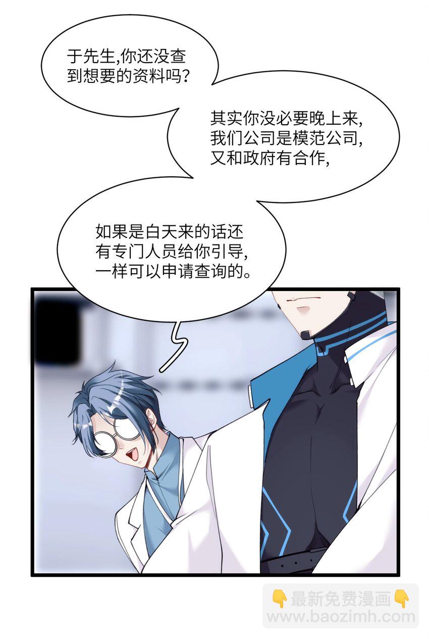 006 呆傻萌研究院不可能是朋友？-第9话