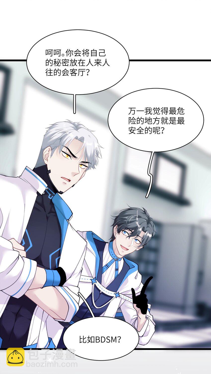 006 呆傻萌研究院不可能是朋友？-第9话