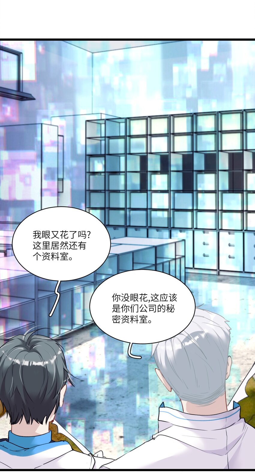 006 呆傻萌研究院不可能是朋友？-第9话